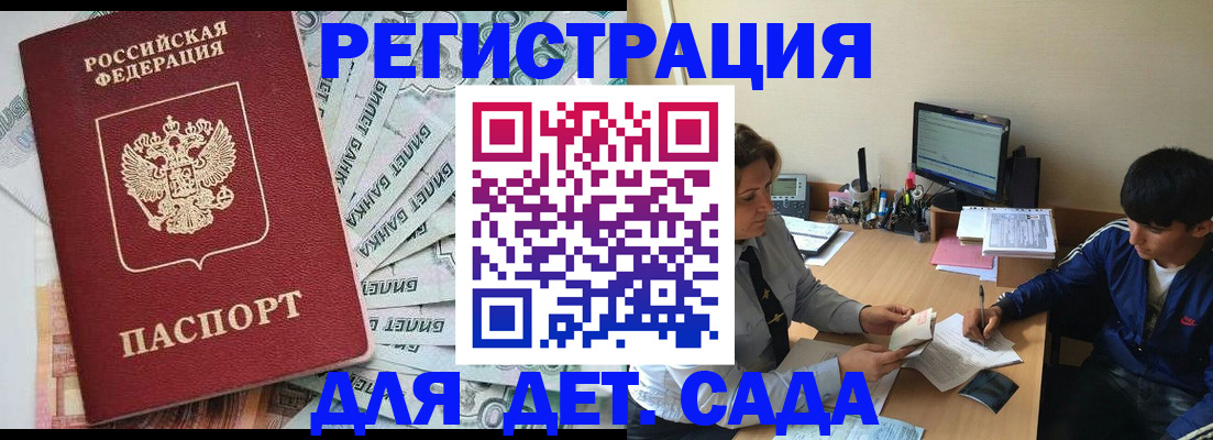 прописка 2025 в Пересвете