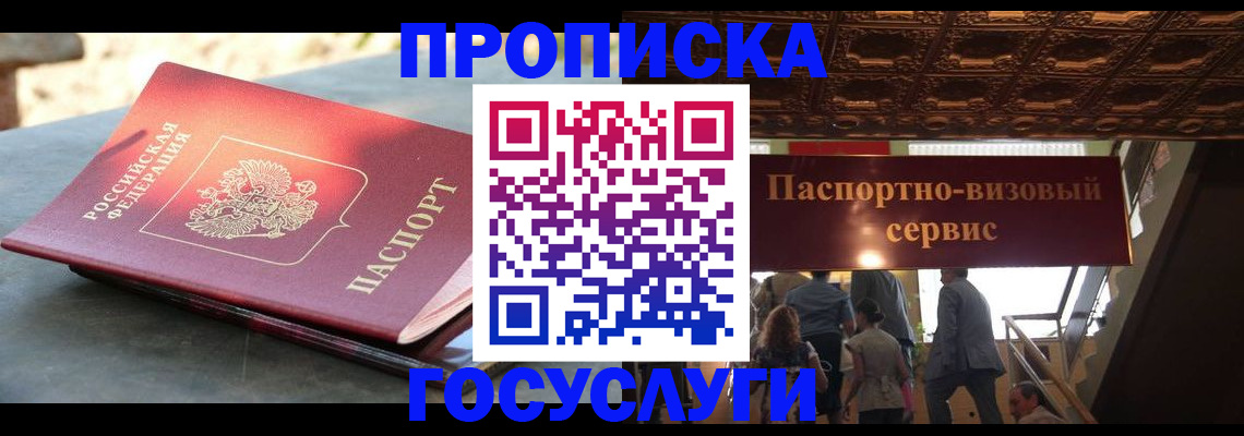 временная регистрация в квартире в Пересвете