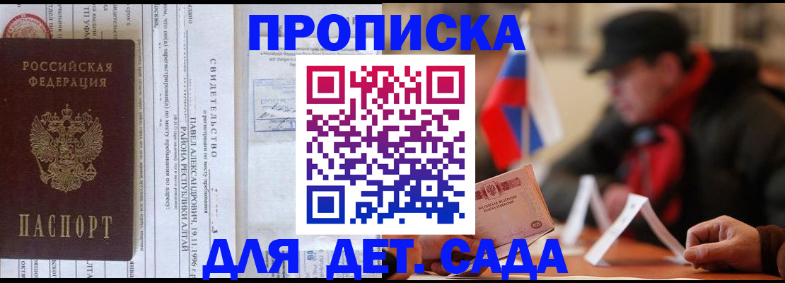 прописка 2025 в Пересвете