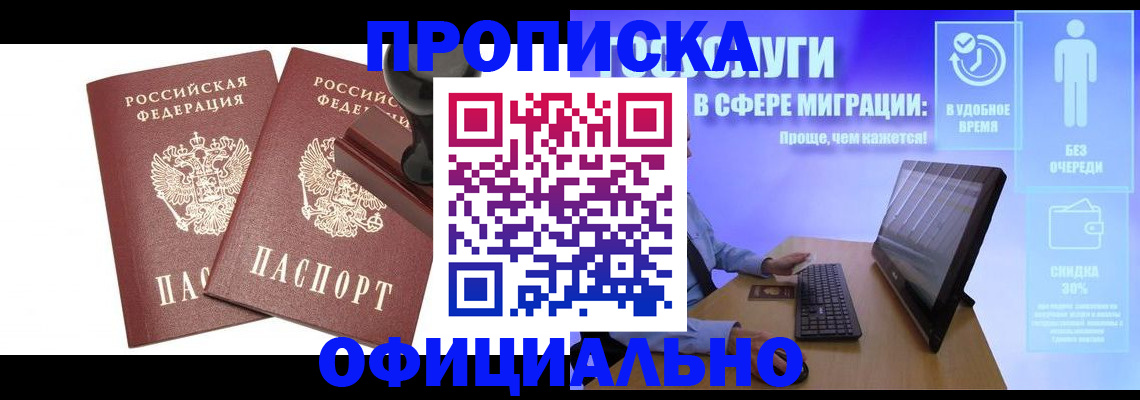 прописка 2025 в Пересвете