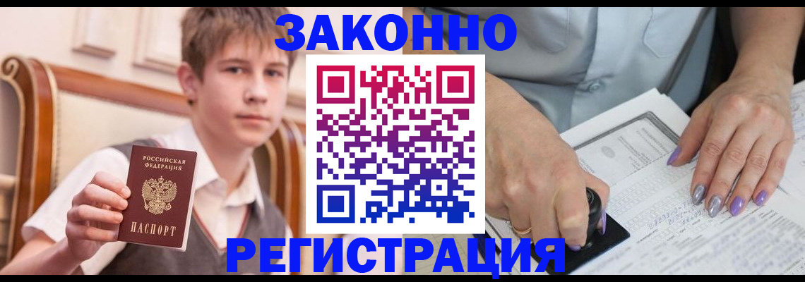 прописка для школы в Пересвете