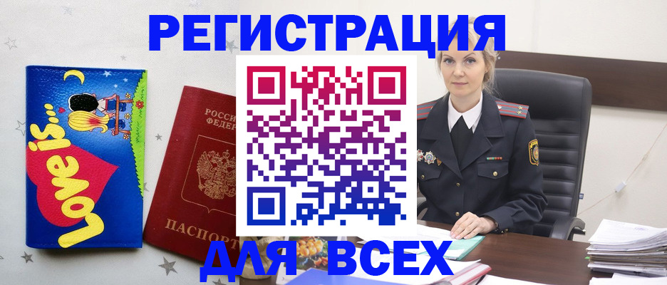прописка 2025 в Пересвете