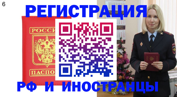 временная регистрация купить в Пересвете