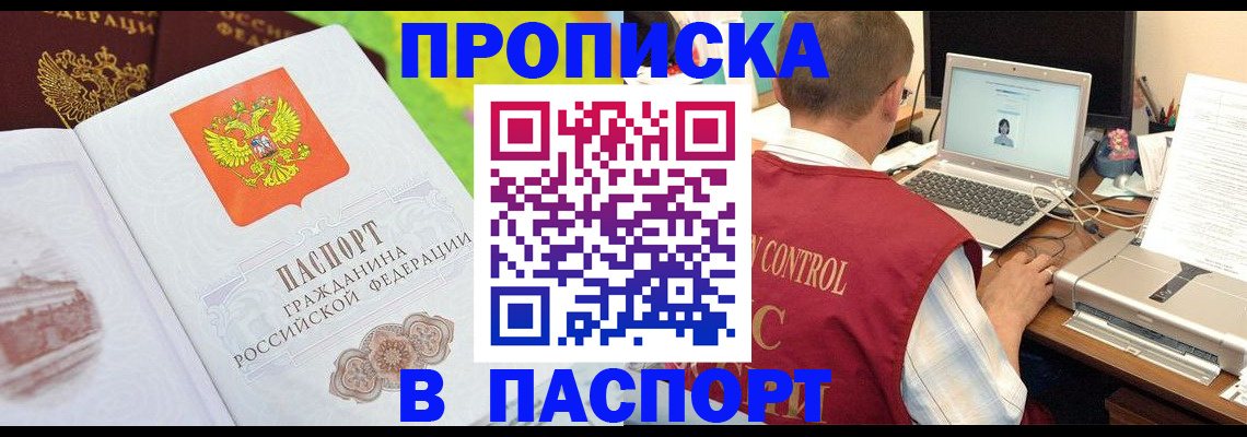 прописка для военкомата в Пересвете