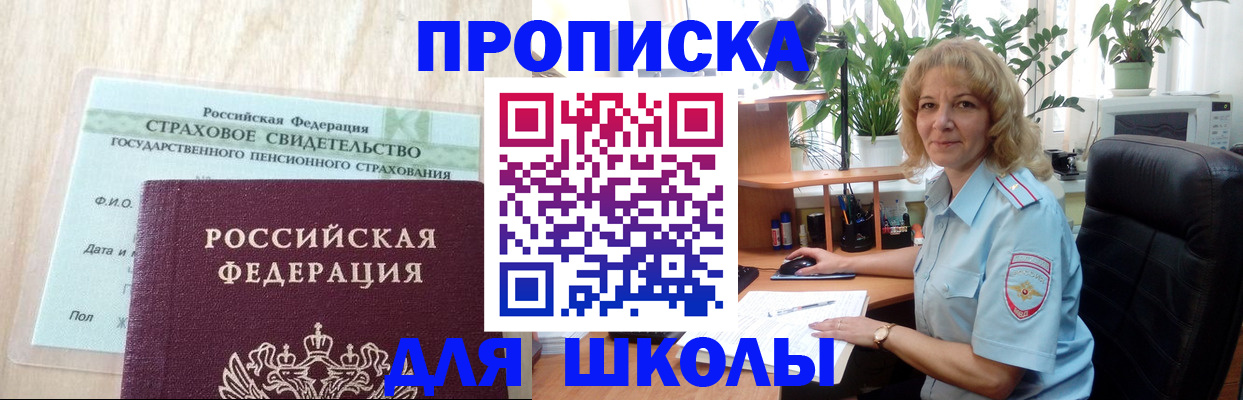 прописка для военкомата в Пересвете