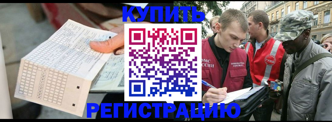 прописка для работы в Пересвете