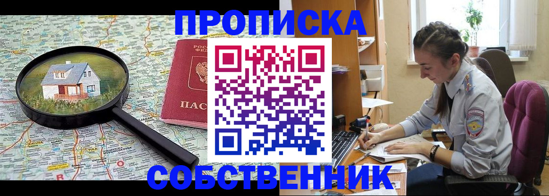 прописка ребенка в Пересвете